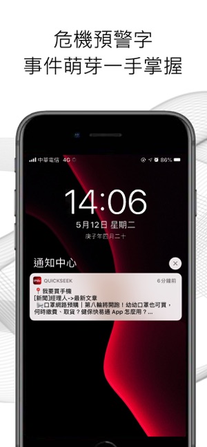 QuickseeK 即時輿情一手掌握(圖5)-速報App