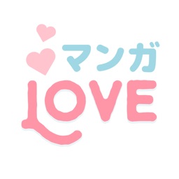 Telecharger マンガlove 人気コミックが読み放題の少女漫画アプリ Pour Iphone Ipad Sur L App Store Livres