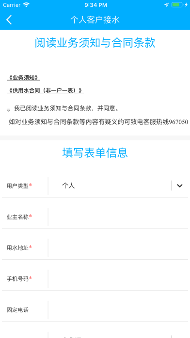 杭水e家 screenshot 3