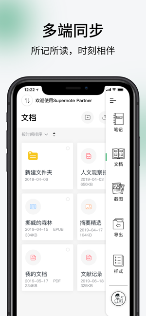 Supernote Partner(圖1)-速報App