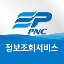 PNC 정보조회서비스