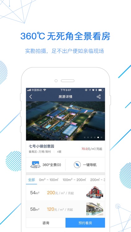 租啊APP