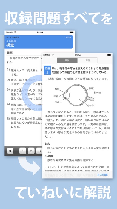 全問解説付 衛生管理者 第1種・第2種 一... screenshot1