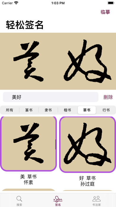 草书书法字典 By Muhua Qi More Detailed Information Than App Store Google Play By Appgrooves Education 3 Similar Apps 35 Reviews