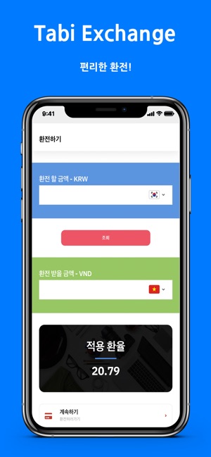 TabiExchange(圖2)-速報App