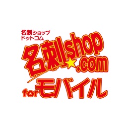 名刺ショップドットコムforモバイル By Cosmo Media Service Co Ltd