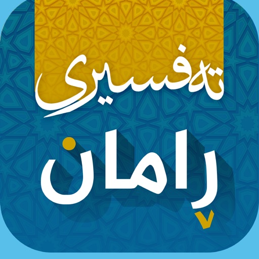 Tafsiri Raman Download