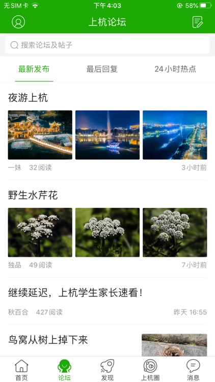 上杭网APP