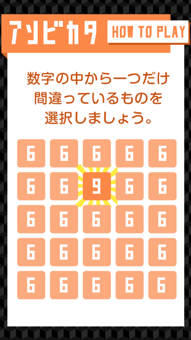 間違えナンバー 数字のパズルゲーム Free Download App For Iphone Steprimo Com