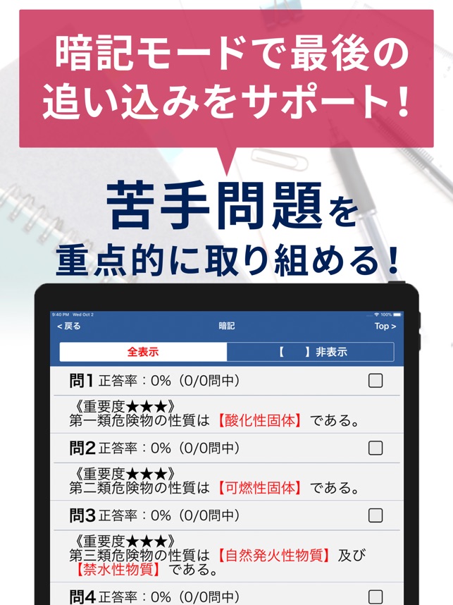 危険物取扱者乙４一問一答 過去問踏襲 をapp Storeで