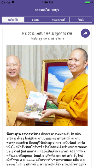 How to cancel & delete Wat Prayoon Dhamma from iphone & ipad 2