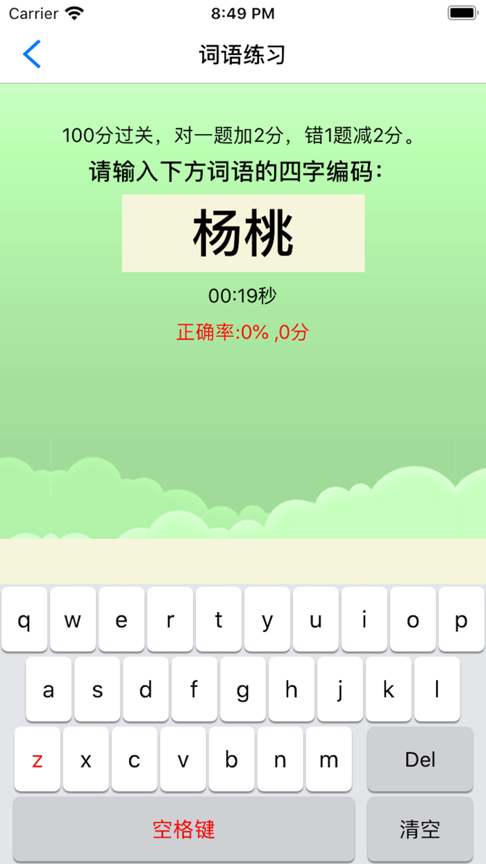 天天学五笔-标准86版五笔正规学习