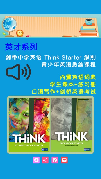 剑桥中学英语 Think Starter 级别