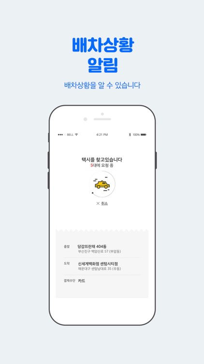 곰내콜택시 승객용
