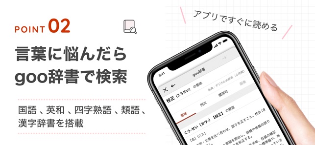 App Store 上的 Idraft By Goo 文章作成 辞書