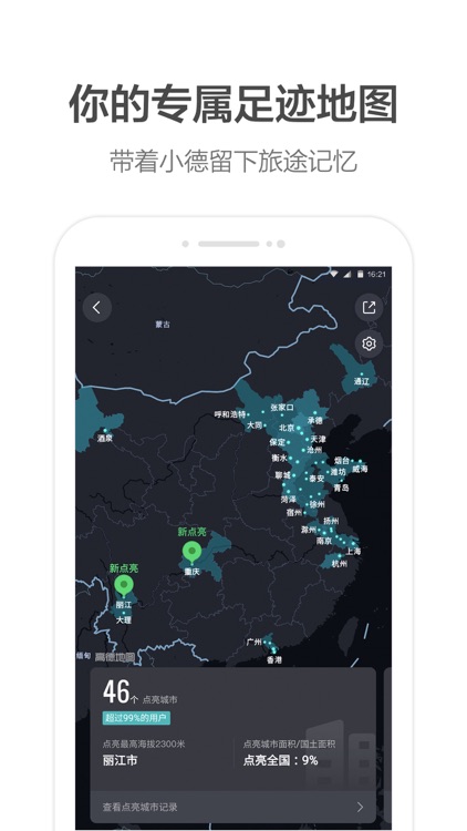 高德地图-精准地图,导航出行必备