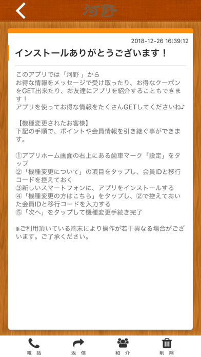 鮮菜活粋 河野 オフィシャルアプリ screenshot 2