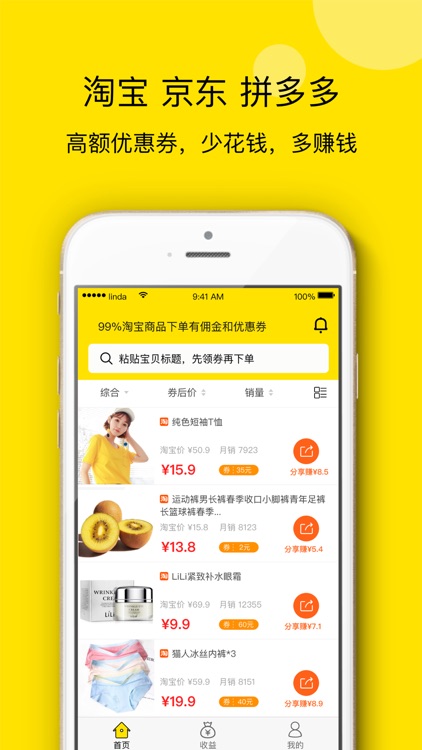 花生返利 - 高佣金版