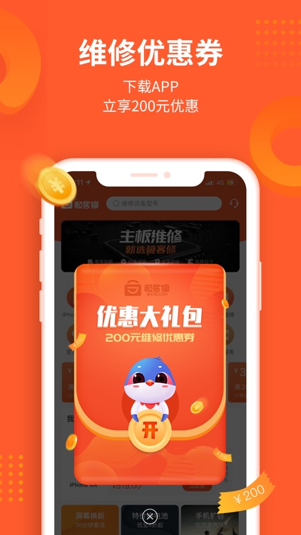 极客修-手机维修上门服务