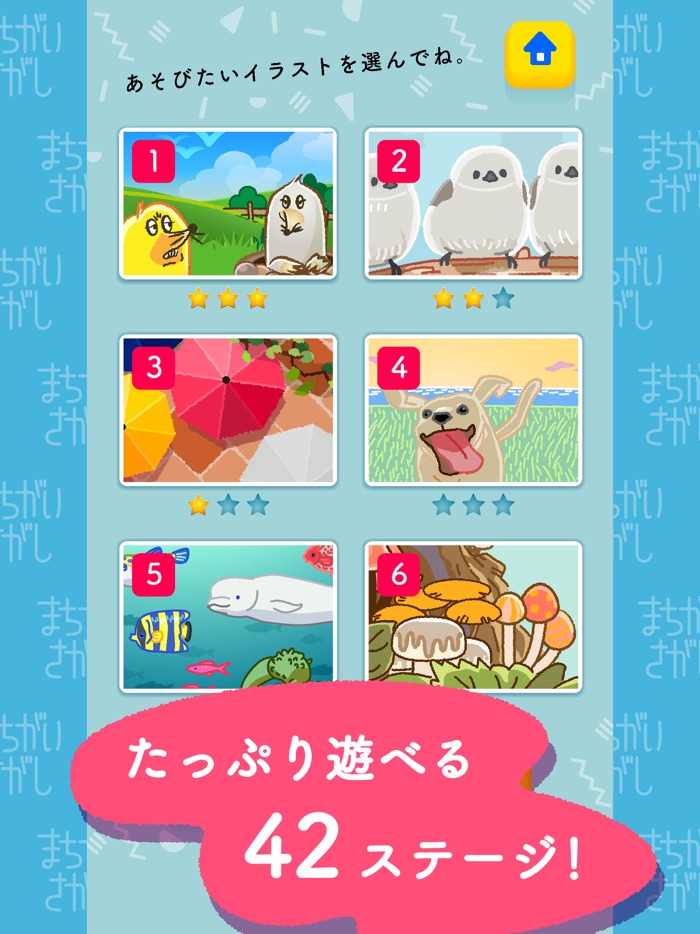 ふつうのまちがいさがし　人気の間違い探しゲーム