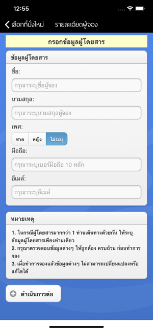 GoGo ThaiBus(圖6)-速報App