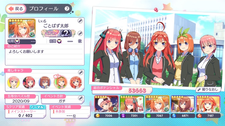 五等分の花嫁 五つ子ちゃんはパズルを五等分できない。 screenshot-6