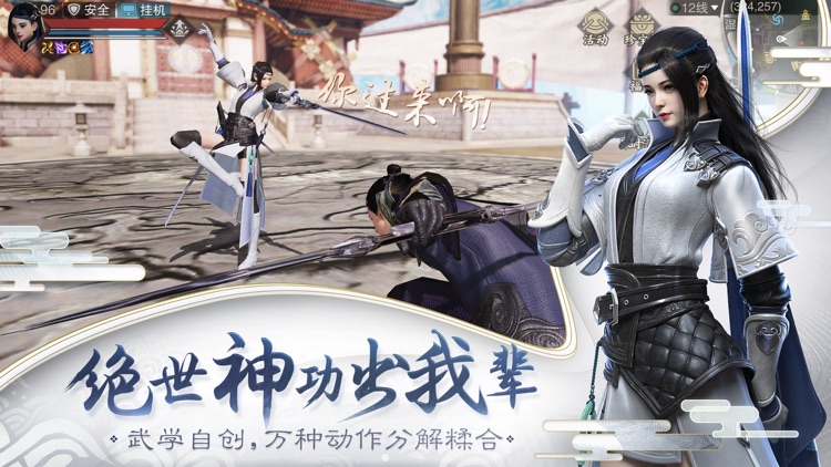 楚留香-自由定制你的江湖人生 screenshot-3