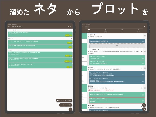 ストーリープロッター ネタ から プロット を をapp Storeで