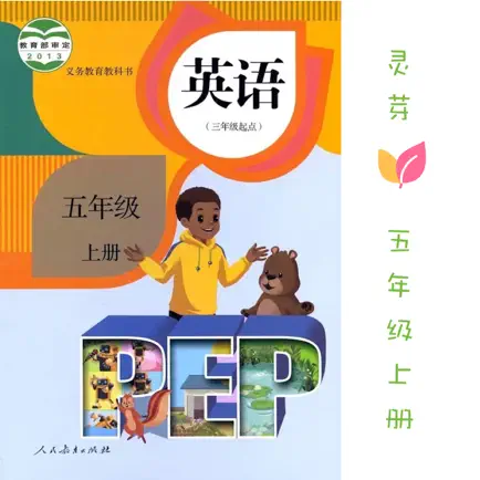 PEP人教版五年级上 Читы