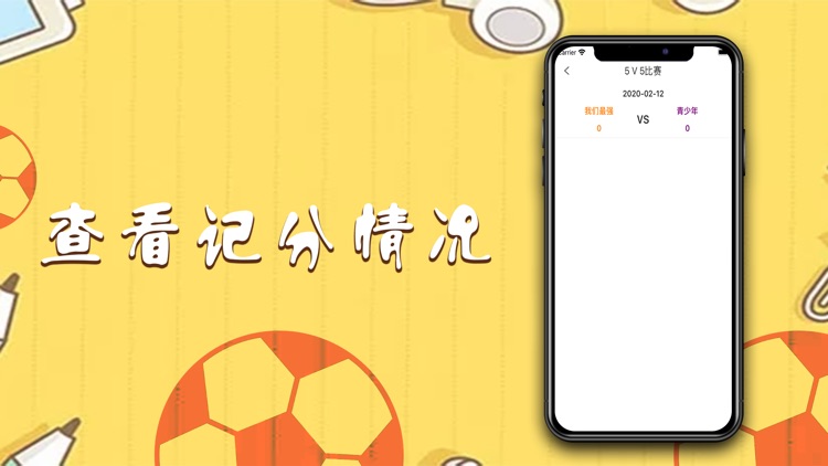 喔喔足球记录板 screenshot-3