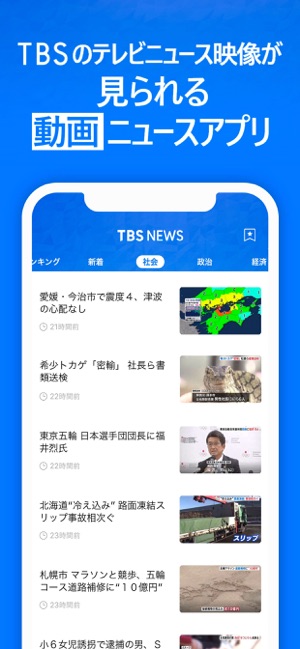 Tbsニュース テレビ動画で見るニュースアプリ をapp Storeで