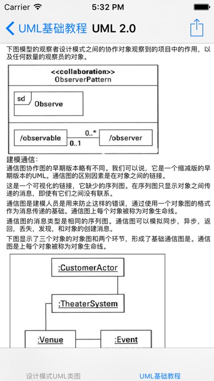 UML教程 screenshot-3