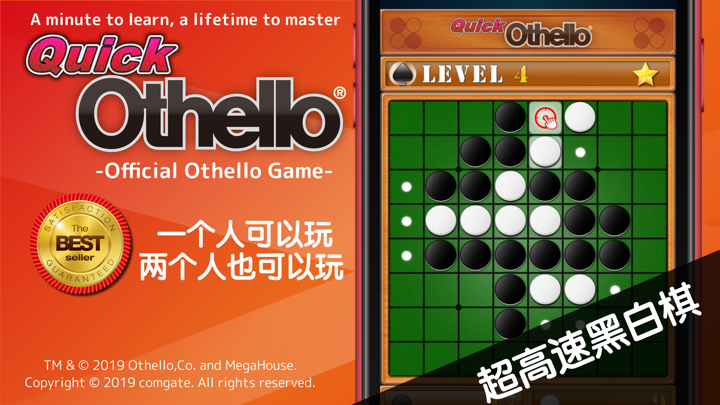 黑白棋 -Quick Othello- 奧賽羅 screenshot 1