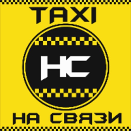 TAXI на СВЯЗИ