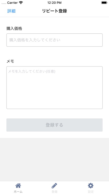 Cyclememo - 定期購入管理アプリ screenshot-4
