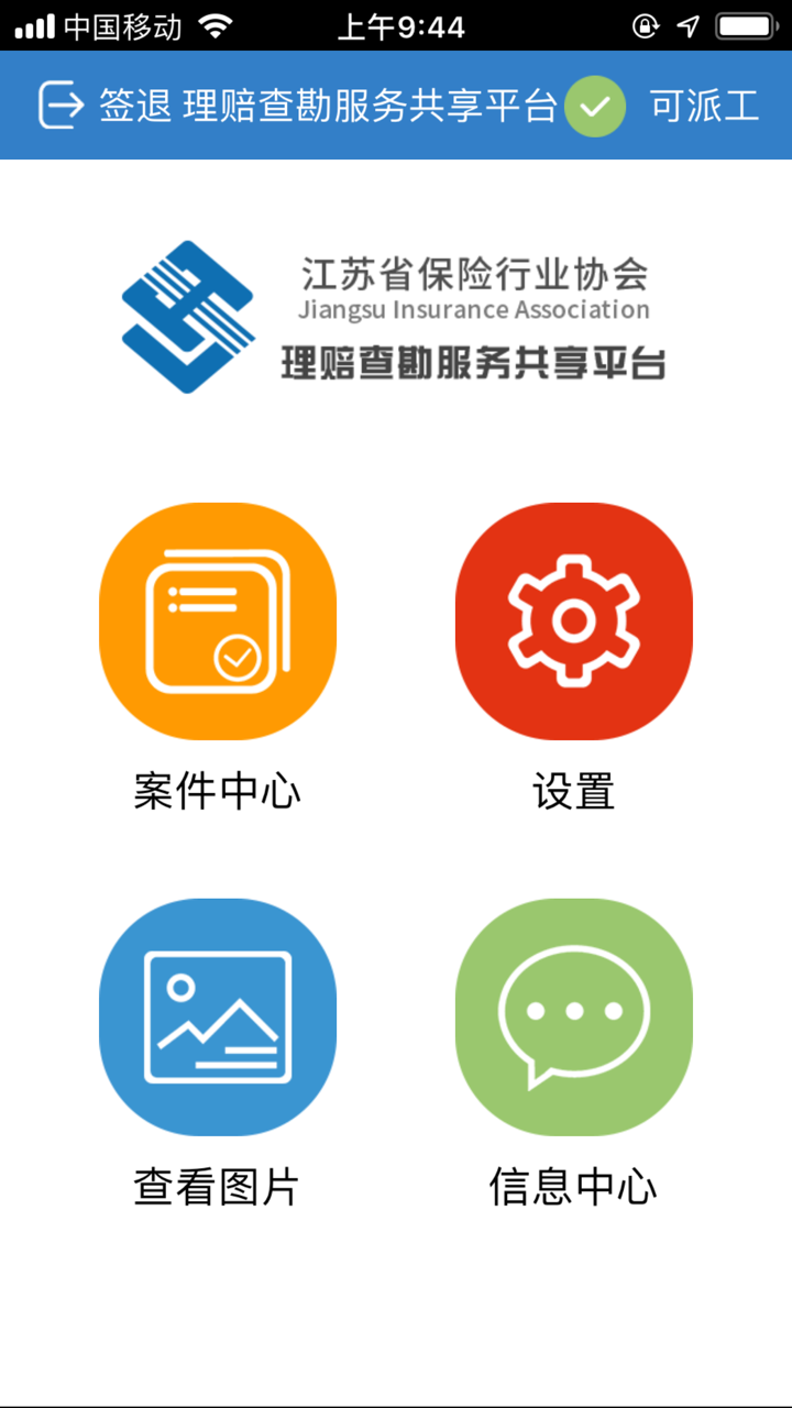 共享查勘 screenshot 2