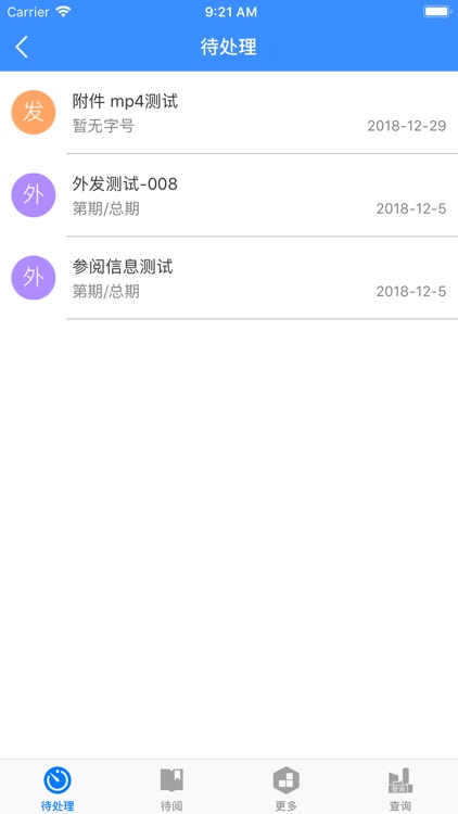 党政办公平台 screenshot-3