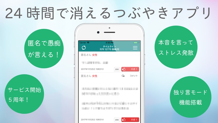 愚痴バブル ストレス発散!
