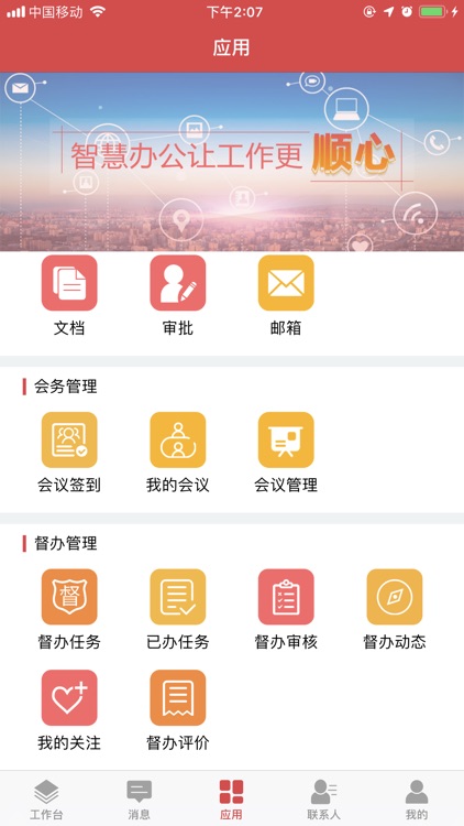 揭西教育OA screenshot-3