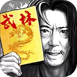 武林风云传:单机版