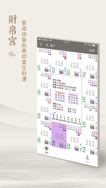 紫薇斗數-算命占卜星座運勢app