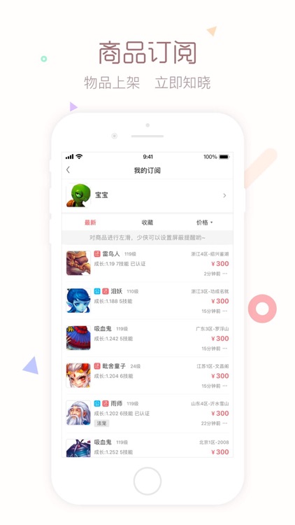 梦幻西游藏宝阁 screenshot-3