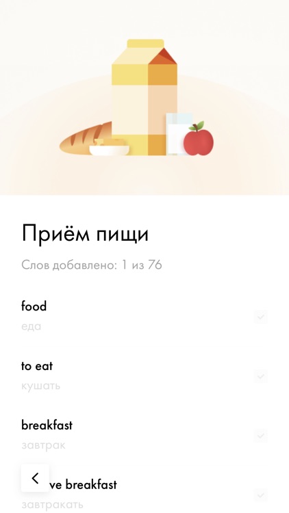 Wordy: Английский язык screenshot-5