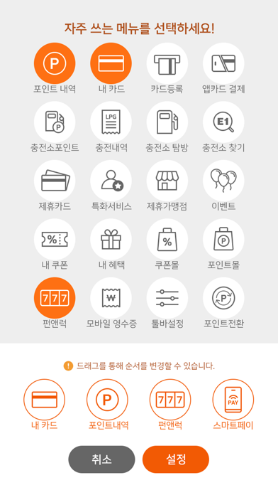 How to cancel & delete E1오렌지카드 from iphone & ipad 4