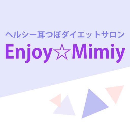 耳つぼサロン Enjoy Mimiy　公式アプリ