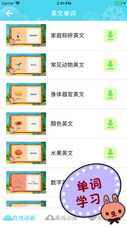 宝宝学英语-幼儿英语启蒙 screenshot-3