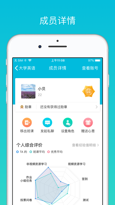 云班课 screenshot 4