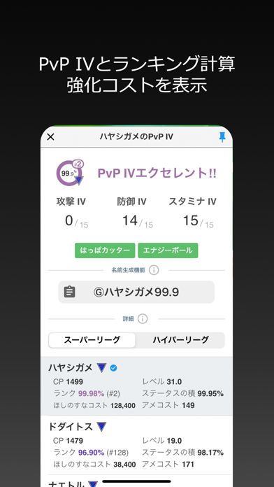Poke Genie 個体値 Pvp レイドバトルガイド Iphoneアプリ Applion