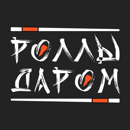 Роллы даром | Киров