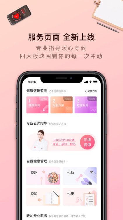 轻加 - 减肥计步健身助手 screenshot-0